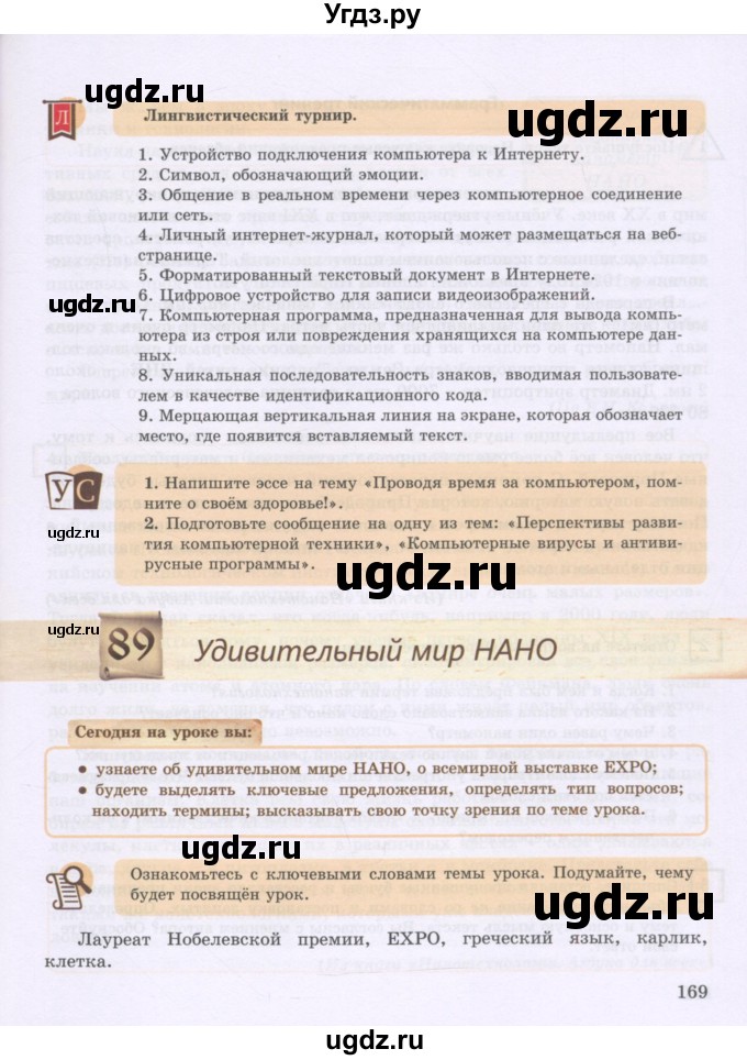 ГДЗ (Учебник) по русскому языку 8 класс Жанпейс У.А. / часть 2. страница / 169