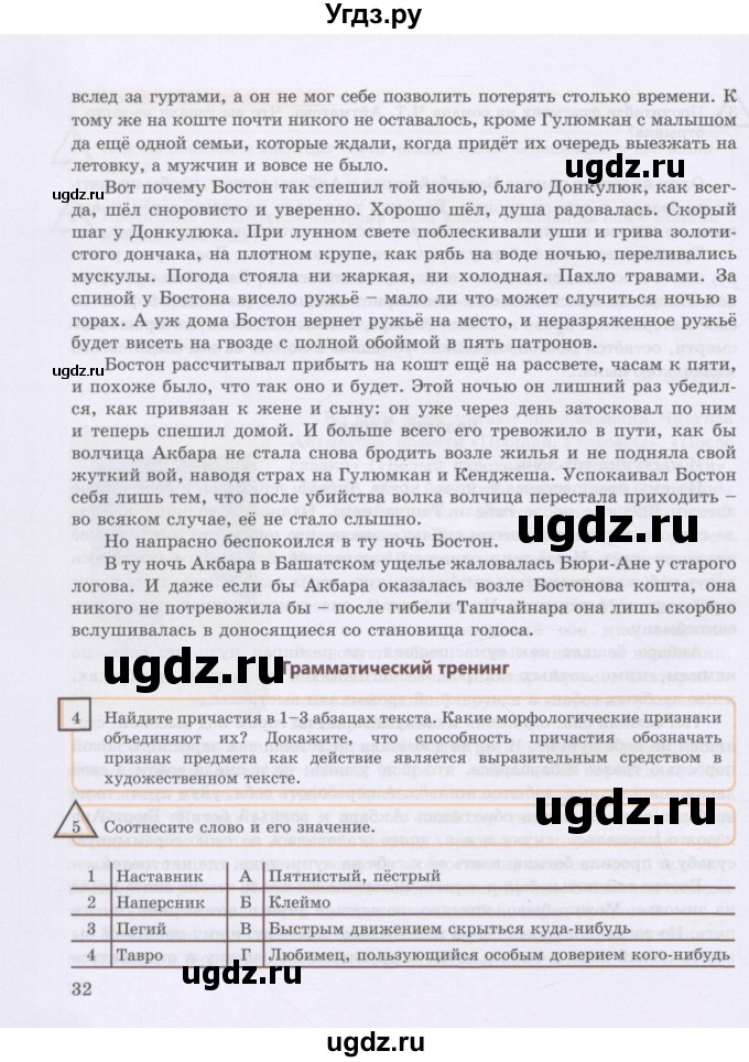 ГДЗ (Учебник) по русскому языку 8 класс Жанпейс У.А. / часть 2. страница / 32