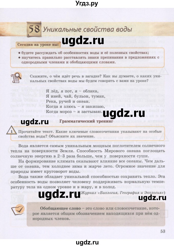ГДЗ (Учебник) по русскому языку 8 класс Жанпейс У.А. / часть 2. страница / 53