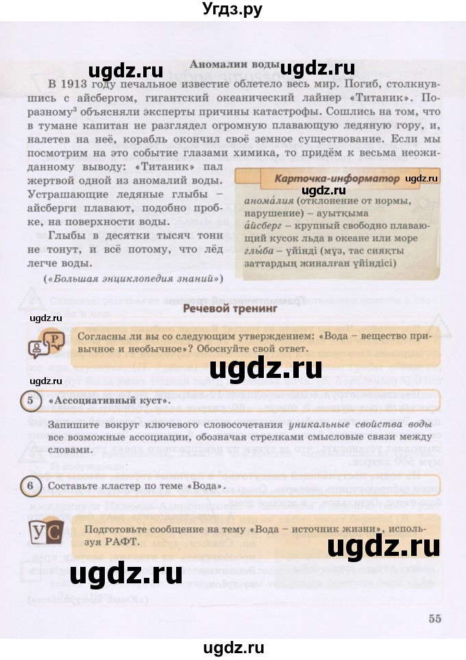 ГДЗ (Учебник) по русскому языку 8 класс Жанпейс У.А. / часть 2. страница / 54-55(продолжение 2)