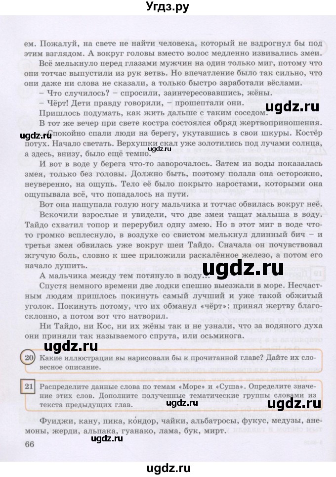 ГДЗ (Учебник) по русскому языку 8 класс Жанпейс У.А. / часть 2. страница / 66