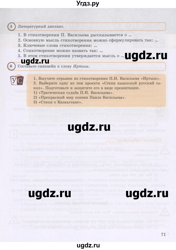 ГДЗ (Учебник) по русскому языку 8 класс Жанпейс У.А. / часть 2. страница / 71