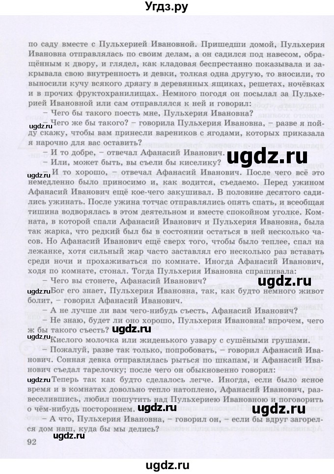 ГДЗ (Учебник) по русскому языку 8 класс Жанпейс У.А. / часть 2. страница / 90-93(продолжение 3)
