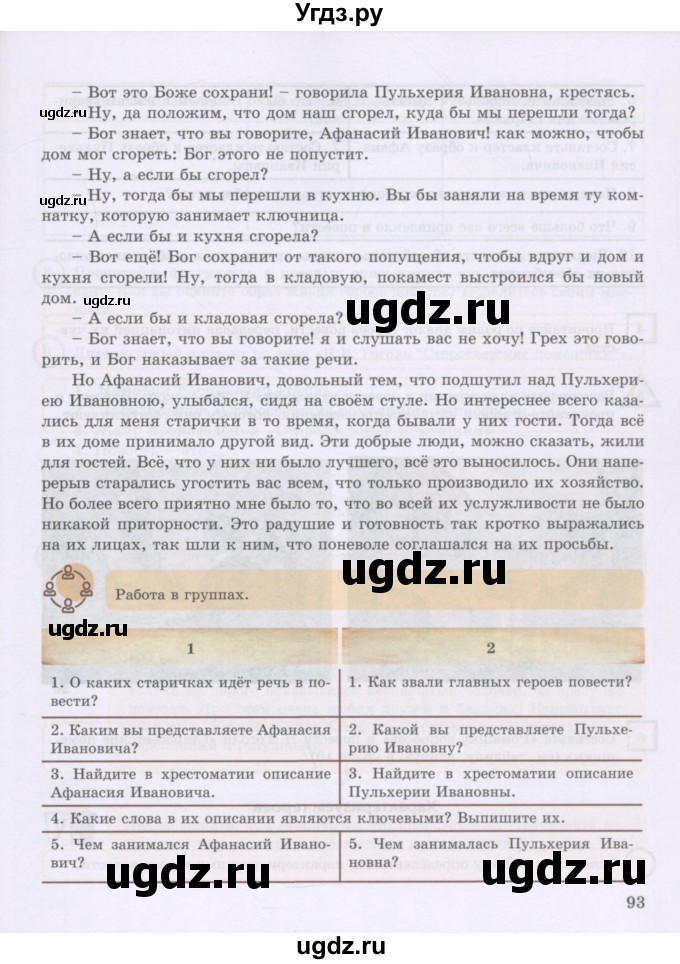 ГДЗ (Учебник) по русскому языку 8 класс Жанпейс У.А. / часть 2. страница / 90-93(продолжение 4)
