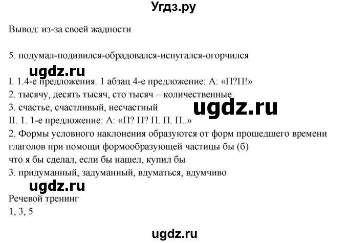 ГДЗ (Решебник) по русскому языку 8 класс Жанпейс У.А. / часть 1. страница / 11(продолжение 2)