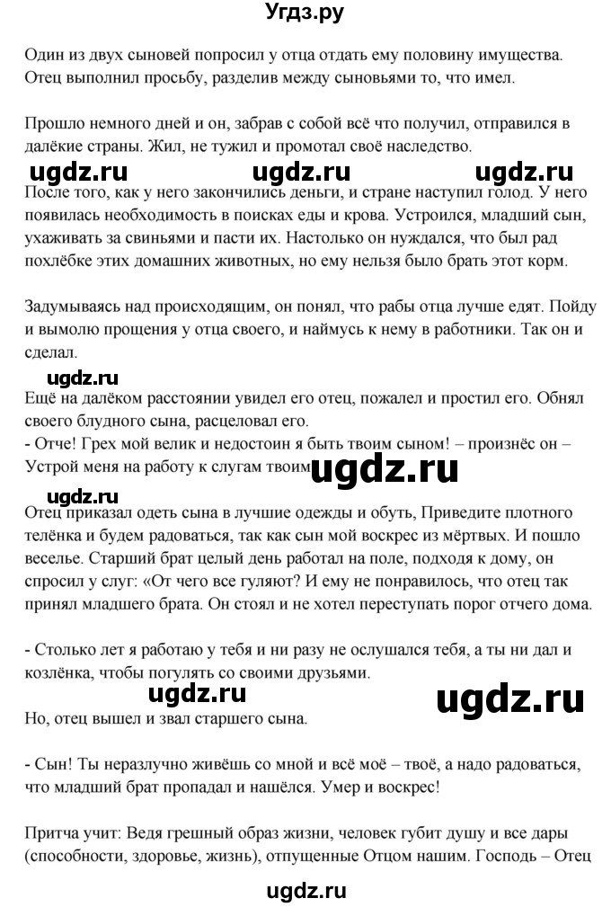 ГДЗ (Решебник) по русскому языку 8 класс Жанпейс У.А. / часть 1. страница / 12(продолжение 2)
