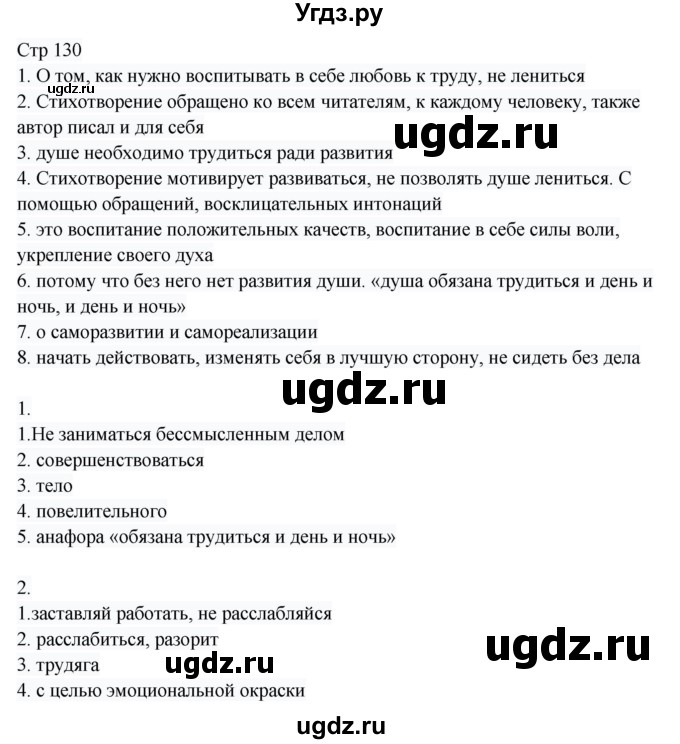 ГДЗ (Решебник) по русскому языку 8 класс Жанпейс У.А. / часть 1. страница / 130