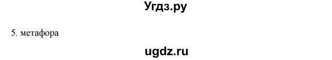 ГДЗ (Решебник) по русскому языку 8 класс Жанпейс У.А. / часть 1. страница / 130(продолжение 2)