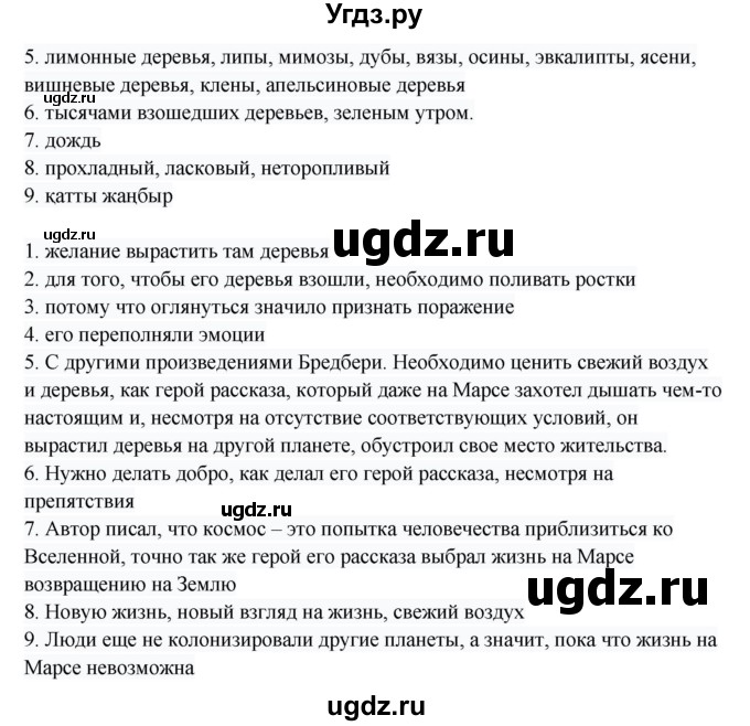 ГДЗ (Решебник) по русскому языку 8 класс Жанпейс У.А. / часть 1. страница / 165-166(продолжение 2)