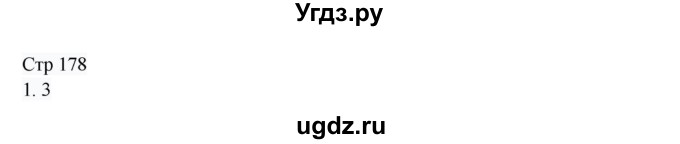 ГДЗ (Решебник) по русскому языку 8 класс Жанпейс У.А. / часть 1. страница / 178-179