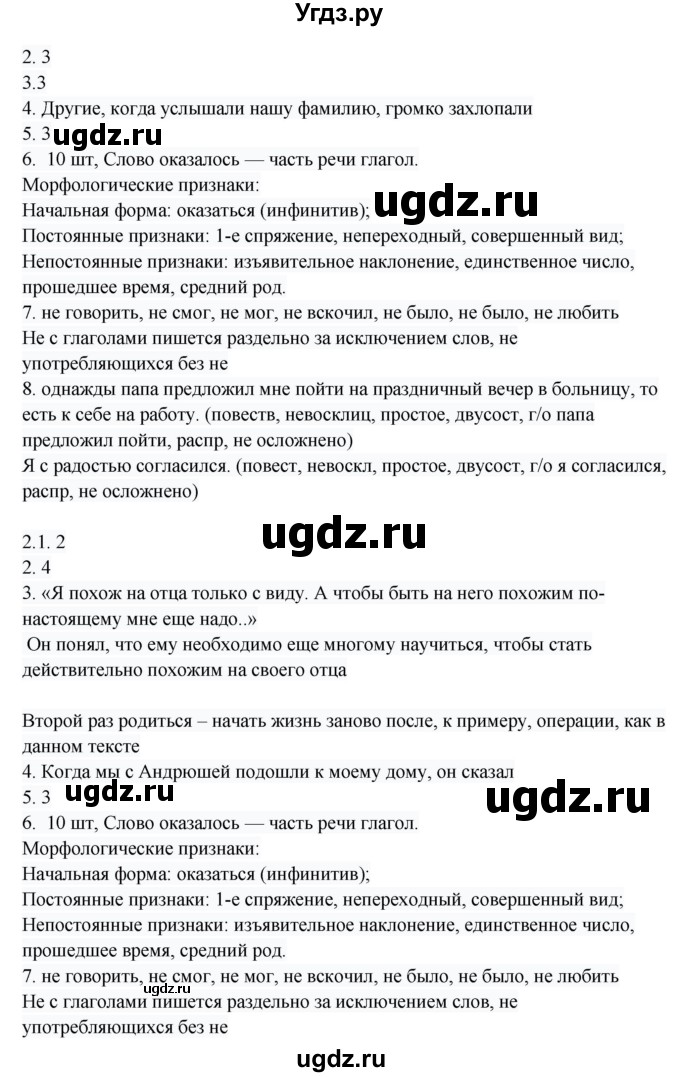 ГДЗ (Решебник) по русскому языку 8 класс Жанпейс У.А. / часть 1. страница / 178-179(продолжение 2)