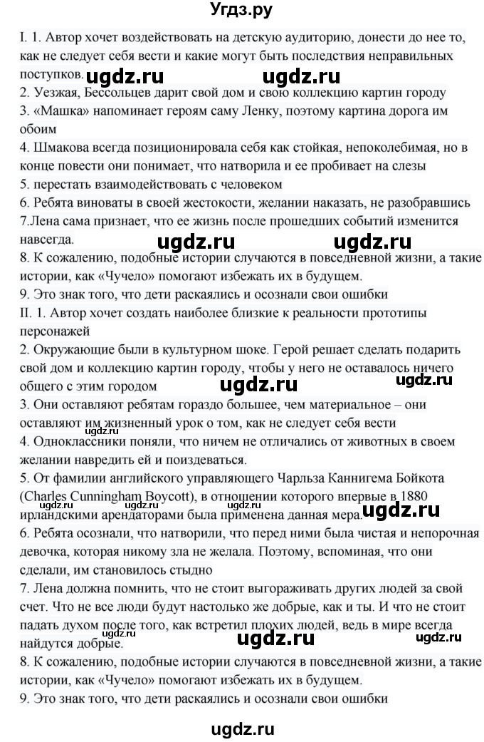 ГДЗ (Решебник) по русскому языку 8 класс Жанпейс У.А. / часть 1. страница / 56(продолжение 2)