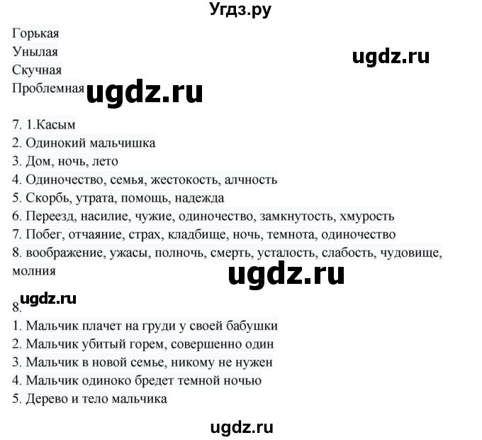 ГДЗ (Решебник) по русскому языку 8 класс Жанпейс У.А. / часть 1. страница / 63(продолжение 2)