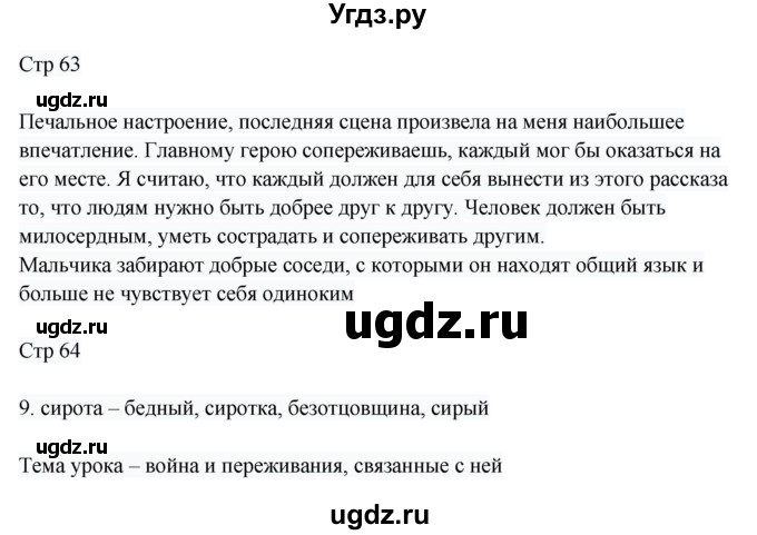 ГДЗ (Решебник) по русскому языку 8 класс Жанпейс У.А. / часть 1. страница / 64