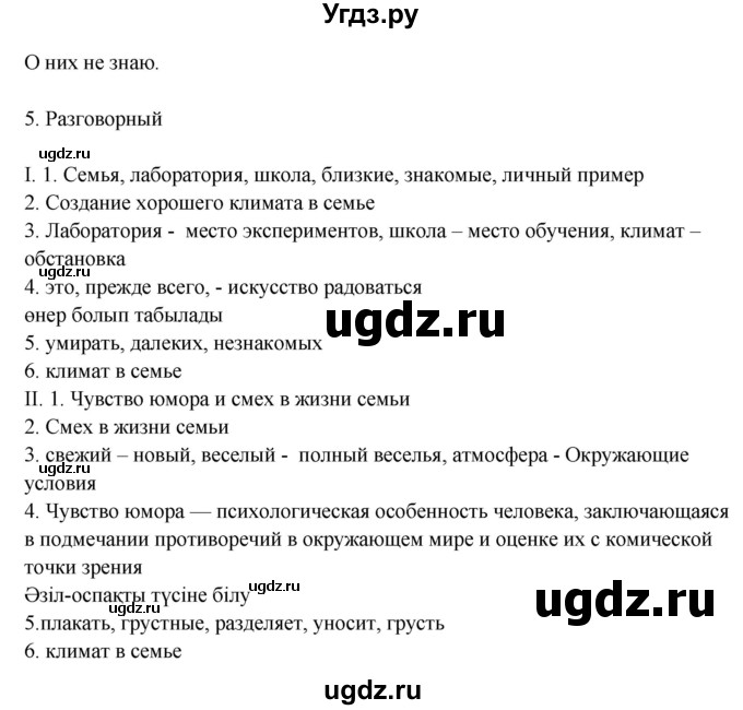 ГДЗ (Решебник) по русскому языку 8 класс Жанпейс У.А. / часть 1. страница / 7(продолжение 2)