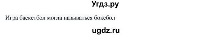 ГДЗ (Решебник) по русскому языку 8 класс Жанпейс У.А. / часть 1. страница / 73(продолжение 2)