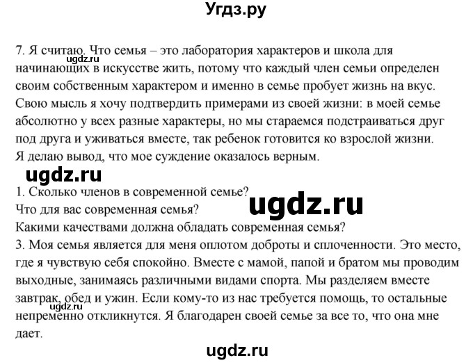 ГДЗ (Решебник) по русскому языку 8 класс Жанпейс У.А. / часть 1. страница / 9(продолжение 2)