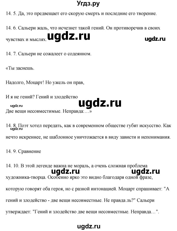 ГДЗ (Решебник) по русскому языку 8 класс Жанпейс У.А. / часть 2. страница / 118(продолжение 2)