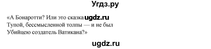 ГДЗ (Решебник) по русскому языку 8 класс Жанпейс У.А. / часть 2. страница / 119(продолжение 2)