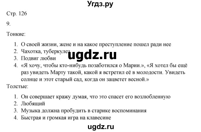 ГДЗ (Решебник) по русскому языку 8 класс Жанпейс У.А. / часть 2. страница / 126-127