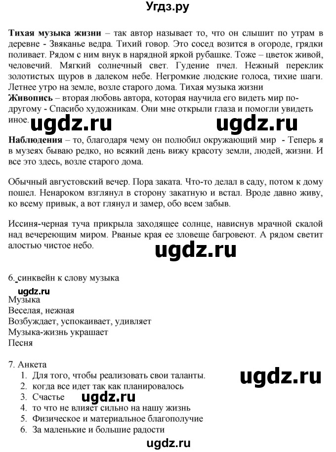ГДЗ (Решебник) по русскому языку 8 класс Жанпейс У.А. / часть 2. страница / 137(продолжение 2)