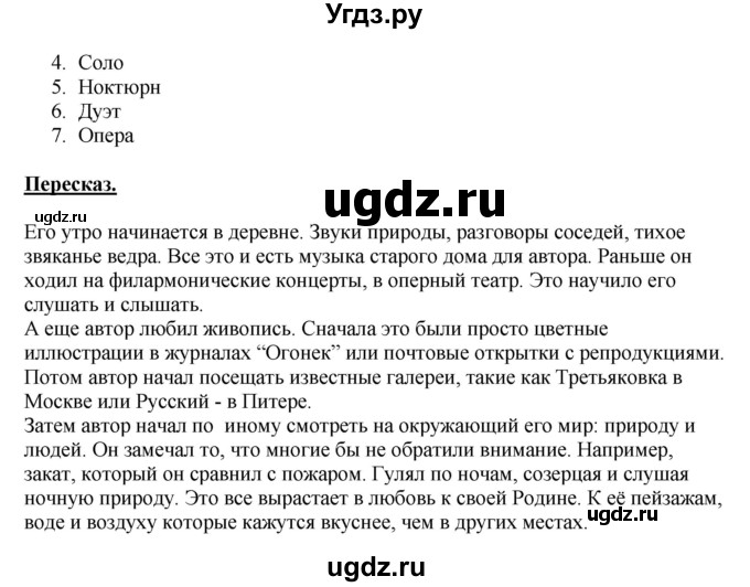 ГДЗ (Решебник) по русскому языку 8 класс Жанпейс У.А. / часть 2. страница / 138(продолжение 2)