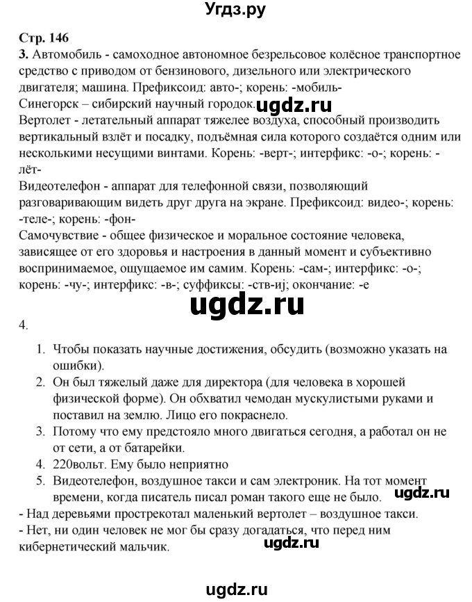 ГДЗ (Решебник) по русскому языку 8 класс Жанпейс У.А. / часть 2. страница / 146