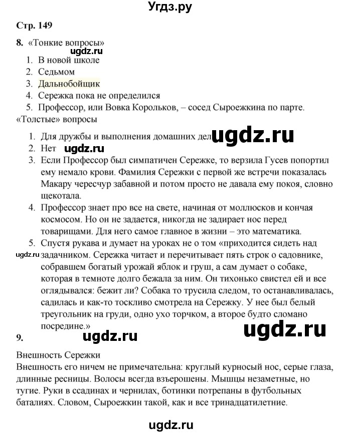 ГДЗ (Решебник) по русскому языку 8 класс Жанпейс У.А. / часть 2. страница / 149