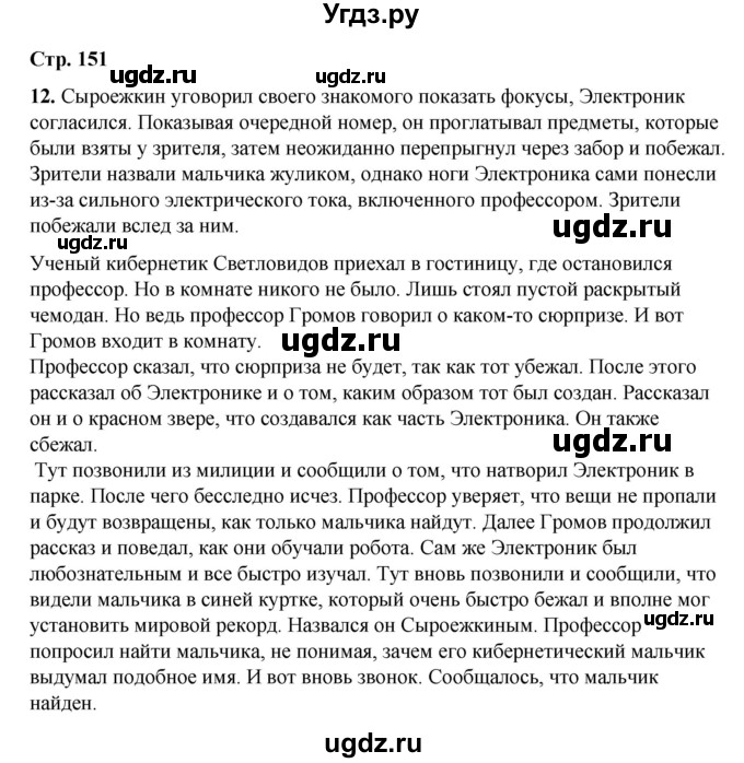 ГДЗ (Решебник) по русскому языку 8 класс Жанпейс У.А. / часть 2. страница / 151