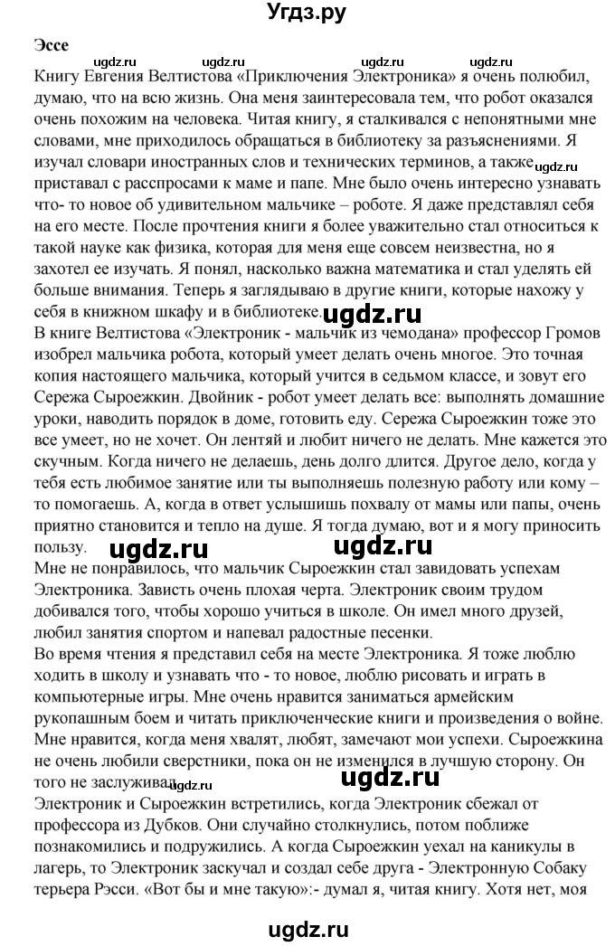 ГДЗ (Решебник) по русскому языку 8 класс Жанпейс У.А. / часть 2. страница / 154(продолжение 2)