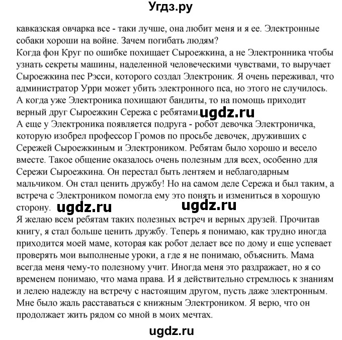 ГДЗ (Решебник) по русскому языку 8 класс Жанпейс У.А. / часть 2. страница / 154(продолжение 3)