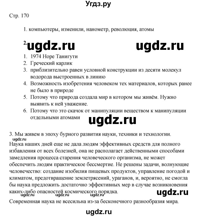 ГДЗ (Решебник) по русскому языку 8 класс Жанпейс У.А. / часть 2. страница / 170-171