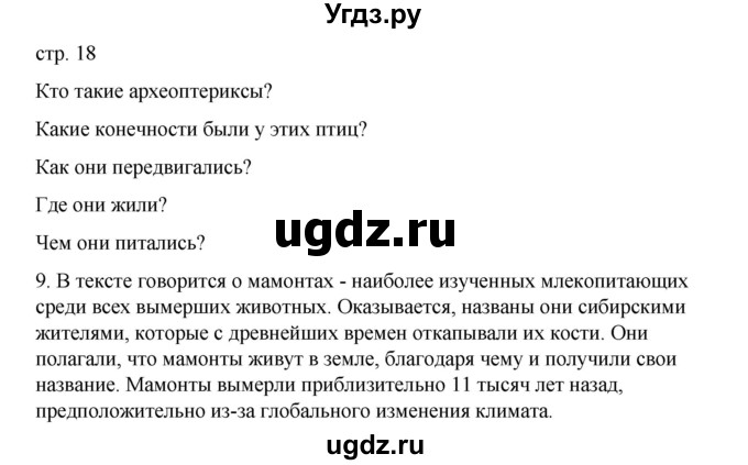 ГДЗ (Решебник) по русскому языку 8 класс Жанпейс У.А. / часть 2. страница / 18