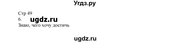 ГДЗ (Решебник) по русскому языку 8 класс Жанпейс У.А. / часть 2. страница / 49