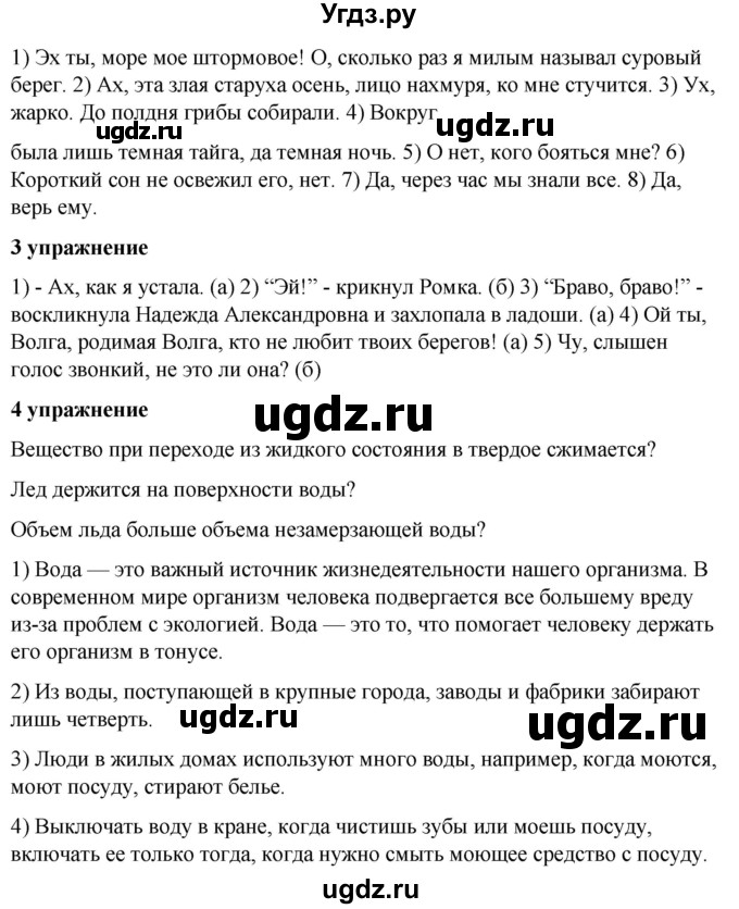 ГДЗ (Решебник) по русскому языку 8 класс Жанпейс У.А. / часть 2. страница / 57
