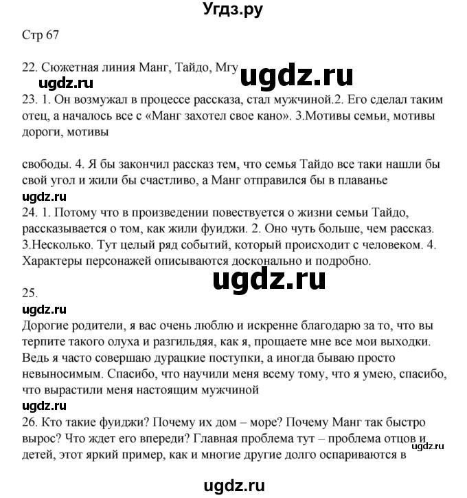 ГДЗ (Решебник) по русскому языку 8 класс Жанпейс У.А. / часть 2. страница / 67