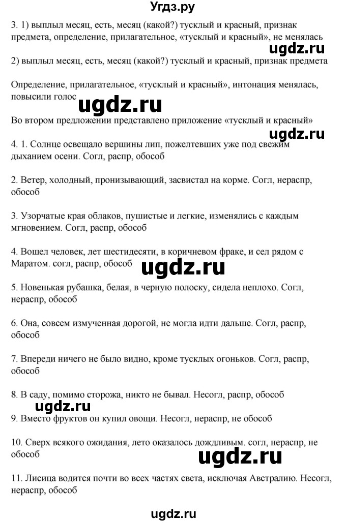 ГДЗ (Решебник) по русскому языку 8 класс Жанпейс У.А. / часть 2. страница / 73(продолжение 2)
