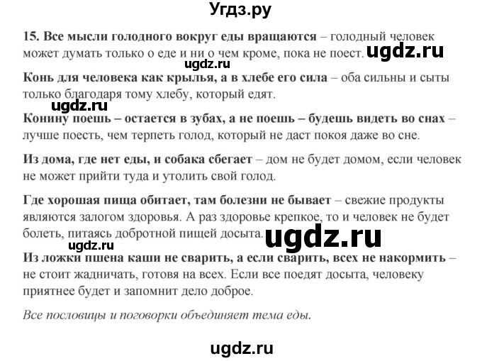 ГДЗ (Решебник) по русскому языку 8 класс Жанпейс У.А. / часть 2. страница / 83(продолжение 2)