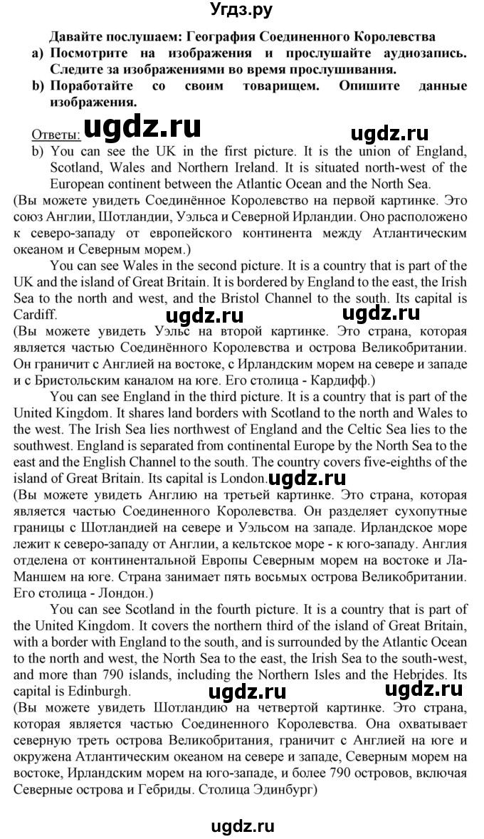 ГДЗ (Решебник) по английскому языку 8 класс Пахомова Т.Г. / страница / 102(продолжение 7)