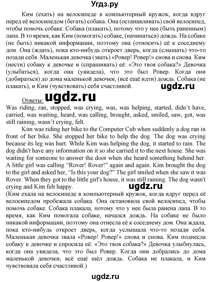 ГДЗ (Решебник) по английскому языку 8 класс Пахомова Т.Г. / страница / 122(продолжение 3)