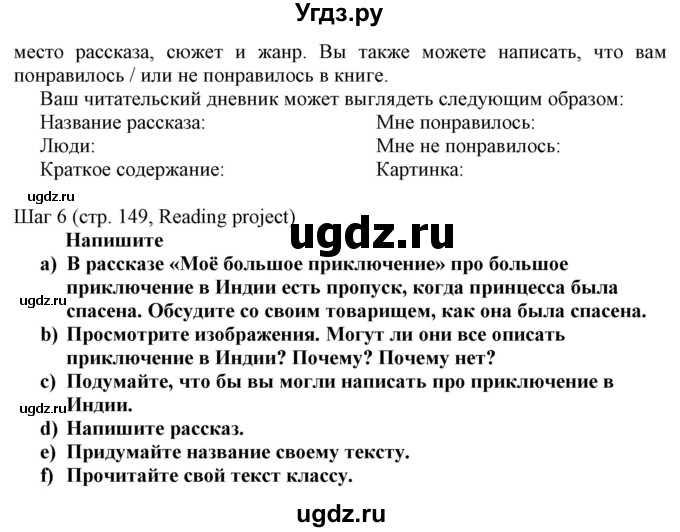 ГДЗ (Решебник) по английскому языку 8 класс Пахомова Т.Г. / страница / 149(продолжение 2)