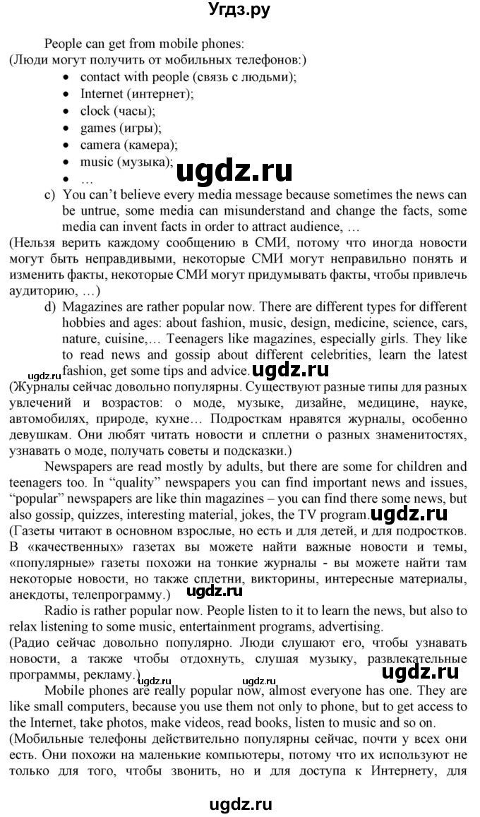 ГДЗ (Решебник) по английскому языку 8 класс Пахомова Т.Г. / страница / 44(продолжение 2)