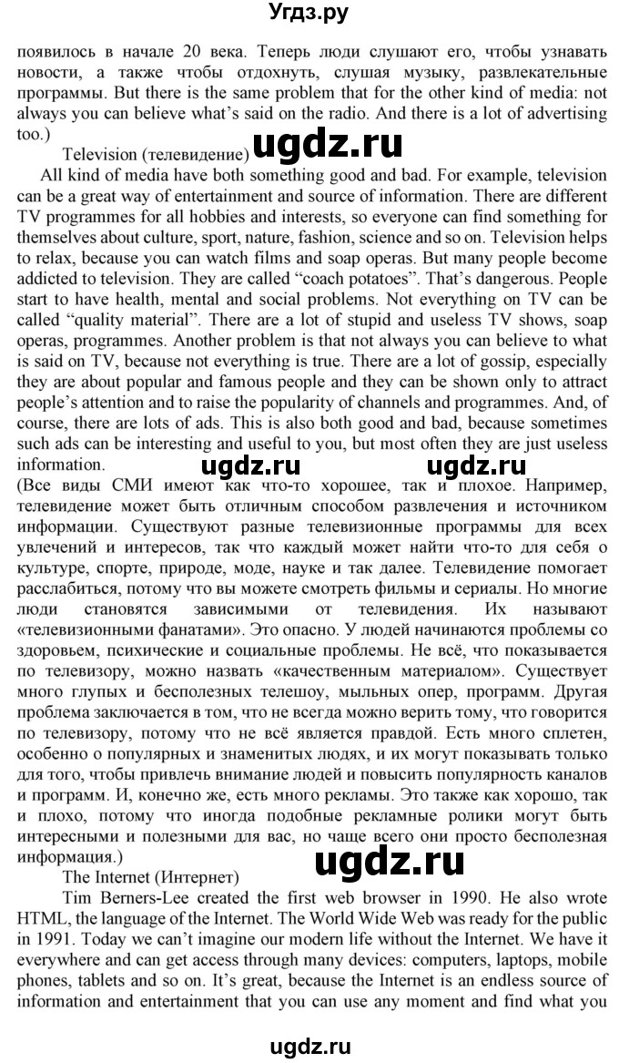 ГДЗ (Решебник) по английскому языку 8 класс Пахомова Т.Г. / страница / 54(продолжение 5)