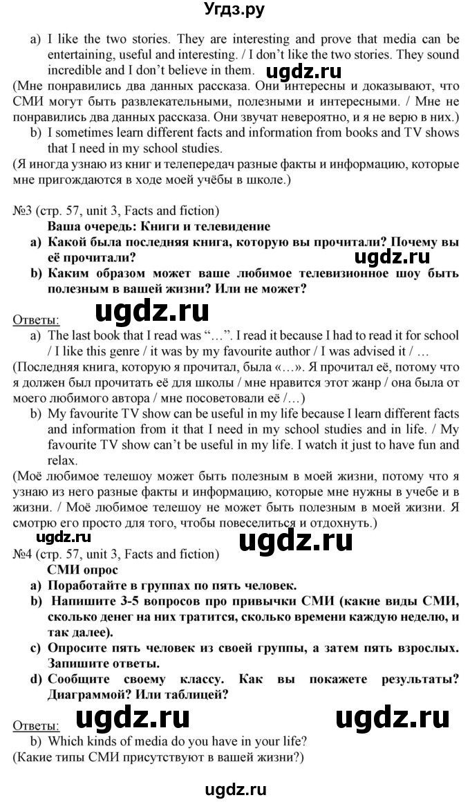 ГДЗ (Решебник) по английскому языку 8 класс Пахомова Т.Г. / страница / 57(продолжение 3)