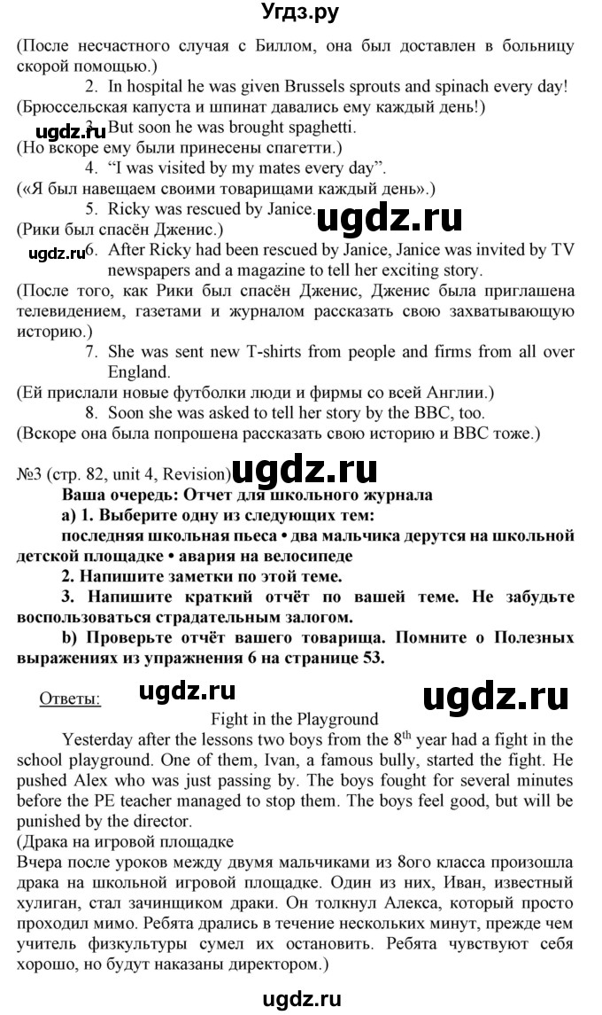 ГДЗ (Решебник) по английскому языку 8 класс Пахомова Т.Г. / страница / 82(продолжение 3)