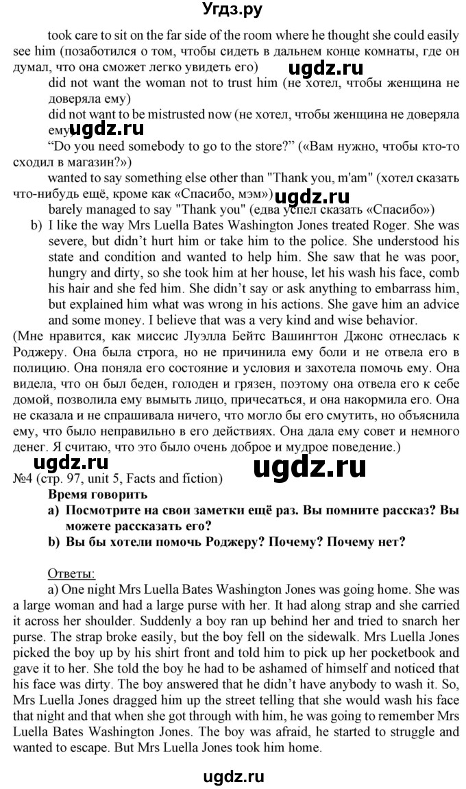 ГДЗ (Решебник) по английскому языку 8 класс Пахомова Т.Г. / страница / 97(продолжение 4)