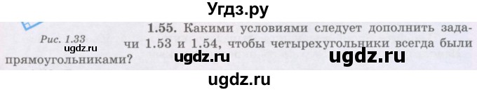 ГДЗ (Учебник) по геометрии 8 класс Шыныбеков А.Н. / раздел 1 / 1.55