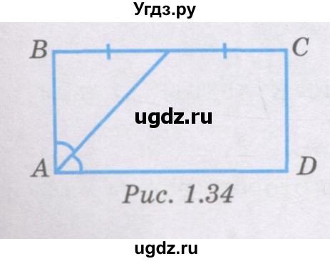 ГДЗ (Учебник) по геометрии 8 класс Шыныбеков А.Н. / раздел 1 / 1.63(продолжение 2)