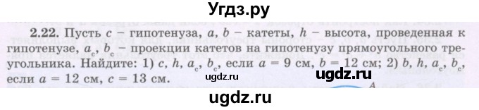ГДЗ (Учебник) по геометрии 8 класс Шыныбеков А.Н. / раздел 2 / 2.22