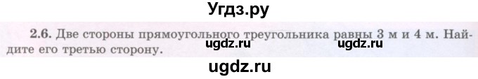ГДЗ (Учебник) по геометрии 8 класс Шыныбеков А.Н. / раздел 2 / 2.6